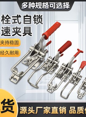 304不锈钢门闩式弯钩自锁快速夹具40323 431锁夹 搭扣 箱扣压紧器
