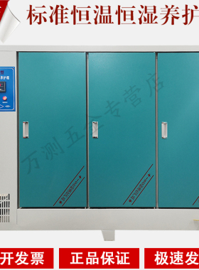 YH-40B60B90B混凝土标准养护箱恒温恒湿箱水泥养护箱混凝土标养箱