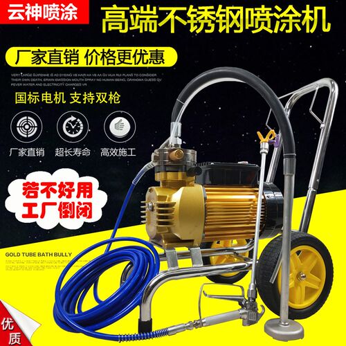 云神全自动高压无气喷涂机大功率乳胶漆小型家用多功能涂料漆