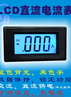 YB5135D 三位半 LCD 液晶 直流 数显电流表 数字电流表头 ICL7106