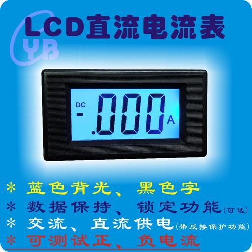 YB5135D 三位半 LCD 液晶 直流 数显电流表 数字电流表头 ICL7106