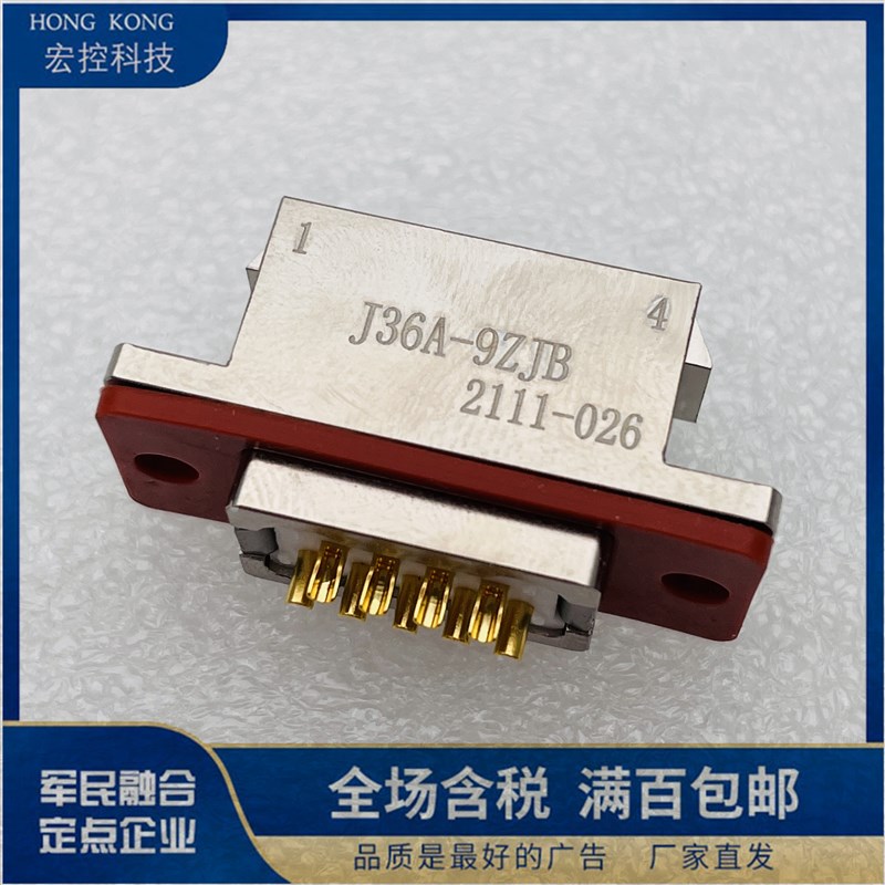 矩形连接器 J36A-9TK J36A-9ZJB 9芯插头插座 接插件 拍前联系