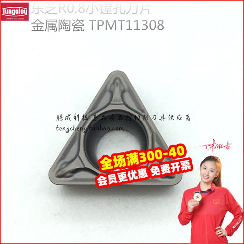 东芝 数控刀片 TPMT110304-PS NS530/TPMT110308-PS NS9530