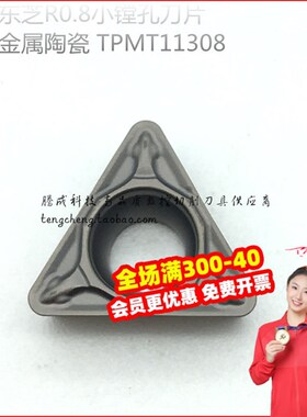 东芝 数控刀片 TPMT110304-PS NS530/TPMT110308-PS NS9530