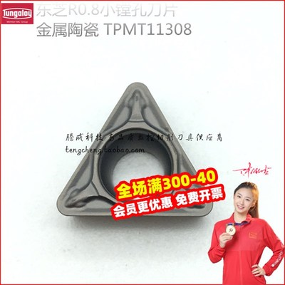 东芝 数控刀片 TPMT110304-PS NS530/TPMT110308-PS NS9530