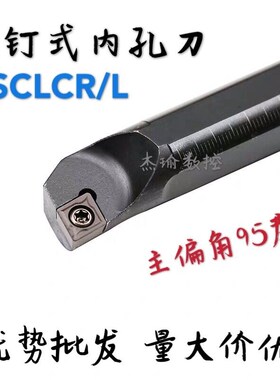 数控内孔车刀杆镗孔刀杆95度S07K/S08K/S10K/S12MS14M-SCLCR06/09