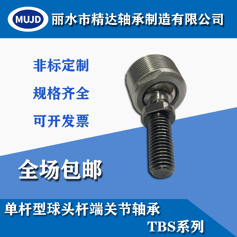 单杆TBS球头关节轴承 TBS6-12 杆端球面连接器 铰接万向旋转球头