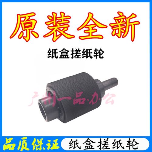 原装HP M425dn搓纸轮HP M400 M401N M401d分页器M401dn纸盒搓纸轮