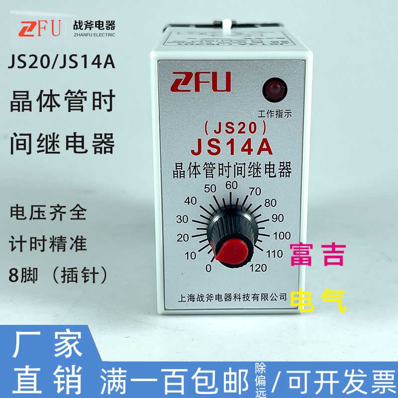 上海战斧JS14A晶体管时间继电器旋钮型时间可调JS20定时器AC220V
