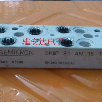 SKIIP81AN15T10 SKIIP82AN15T10 SKIIP83AN15T10全新原装 拆机