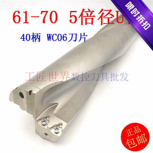 5倍经40柄U钻/喷水钻/扩孔钻WC08/61/62/63/64/65/66/67/68/69/70