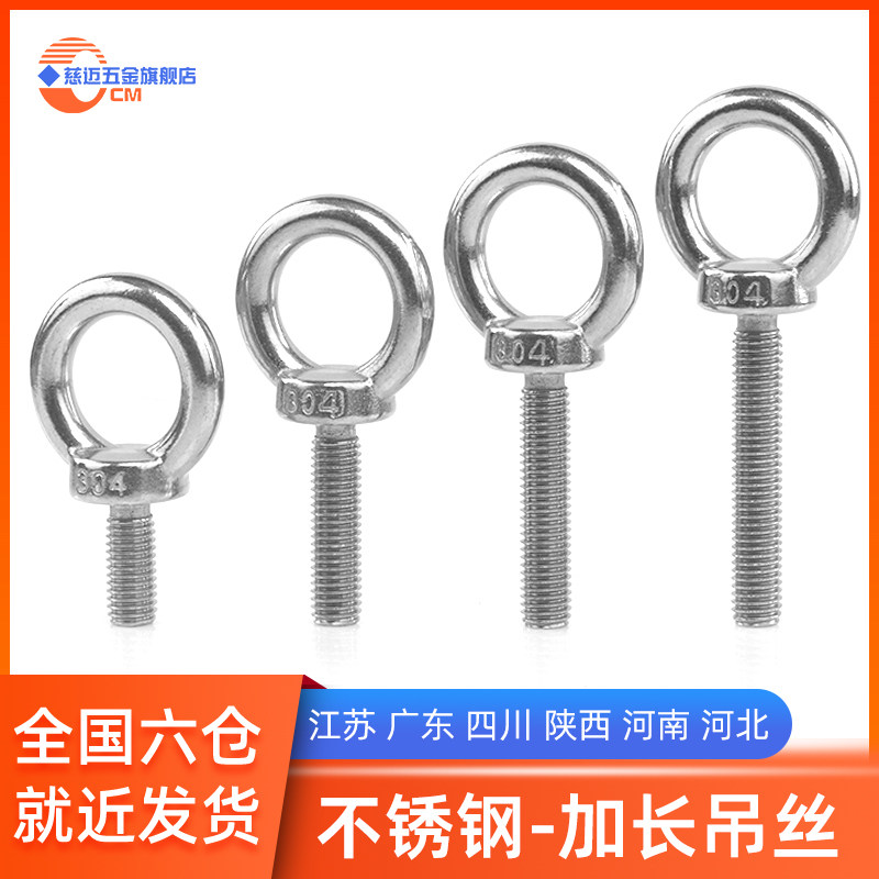 304不锈钢加长国标吊环螺栓螺丝M6M8M10M12M14M16M20*30/35/40/45