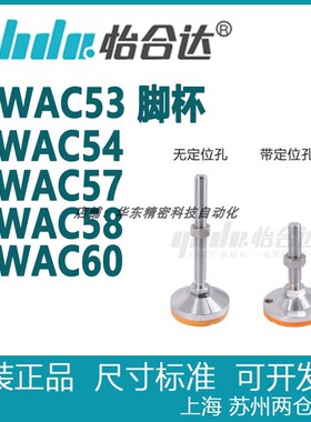 正品怡合达脚杯固定调节型带橡胶垫 E-WAC53-D120 D120A D150