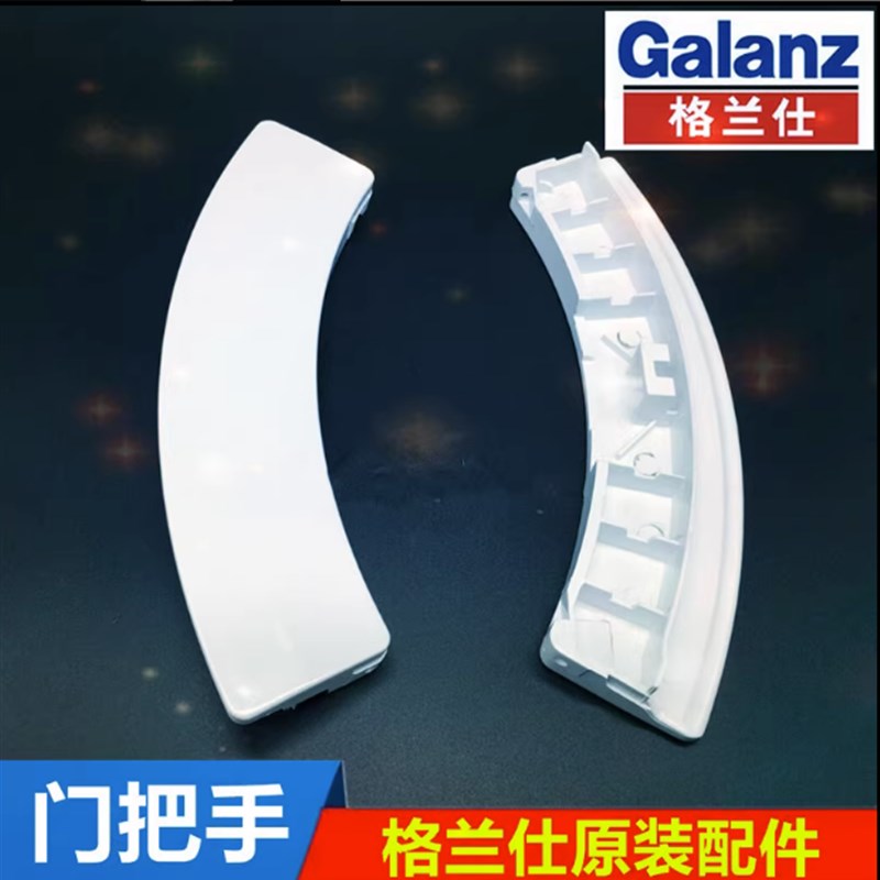格兰仕滚筒洗衣机XQG60-A708C 7308 UG612 7608门把手门扣门拉手