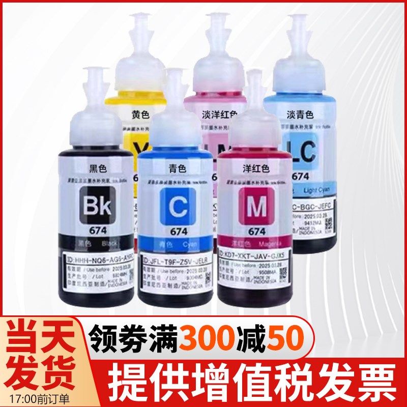 适用爱普生T674墨水 L805 L801 L810 L850 l1800 打印机连供墨水