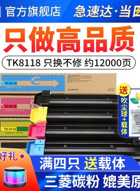 适用京瓷TK-8118粉盒ECOSYS M8124cidn打印机粉筒墨粉TK8118墨盒
