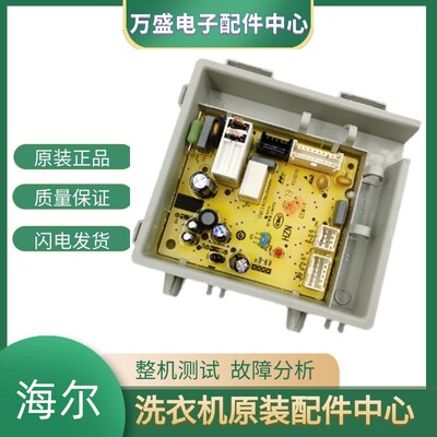 适用于海尔洗衣机电脑板主板电源板0021800151/ EG80B829G 0151