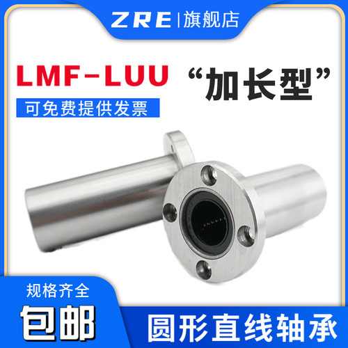 加长圆法兰直线轴承LMF25LUU 尺寸25*40*112 高精度 精密直线轴承