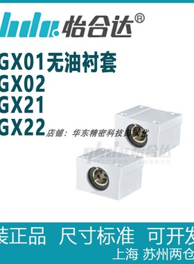 怡合达无油衬套固定座组件内置铜合金衬OGX01 OGX02  OGX21 OGX22