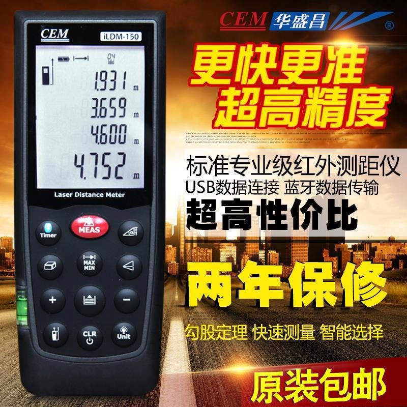 激光测距仪CEM华盛昌70米高精度手持式红外线电子尺ILDM150包邮