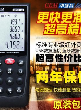 激光测距仪CEM华盛昌70米高精度手持式红外线电子尺ILDM150包邮