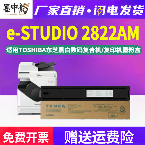墨中龙适用东芝E-studio打印机2822AM更换粉盒硒鼓CS粉筒碳粉盒 d