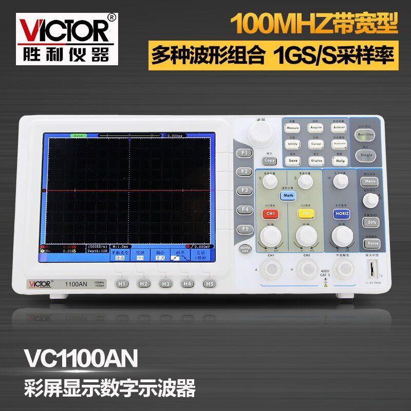 胜利正品 100MHZ数字存储示波器VC1100AN 台式彩色示波器 带USB