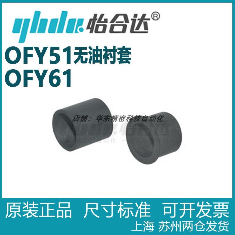 怡合达无油衬套聚四氟乙烯树脂OFY61-d3 d4d5 d6d8 d10d12 d16d20