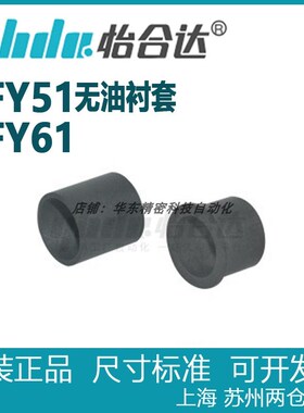 怡合达无油衬套聚四氟乙烯树脂OFY61-d3 d4d5 d6d8 d10d12 d16d20