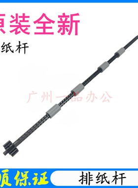 兄弟MFC-L2700DW出纸杆7380排纸杆7480D排纸轮MFC-7880DN出纸杆轴