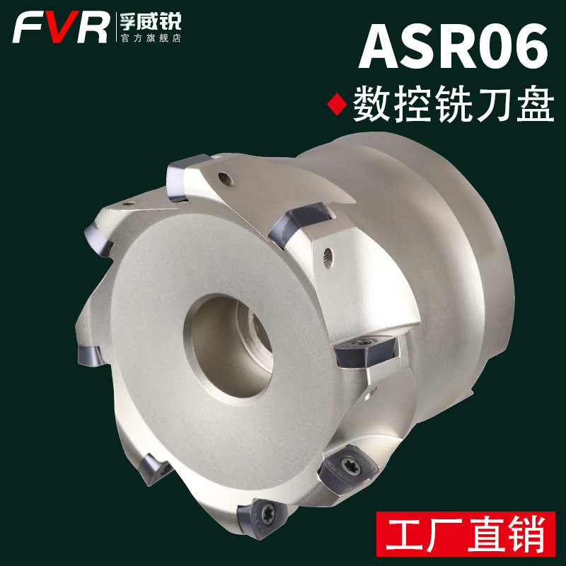 数控铣刀盘日立EPNW0603刀片开粗刀头快进给铣刀盘ASR06 50 63
