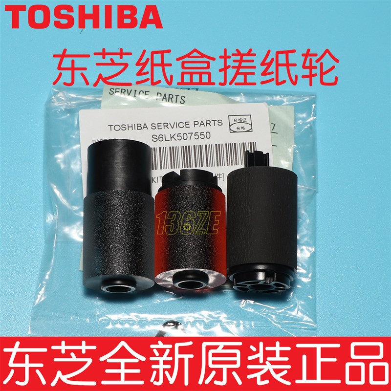 东芝原装2615 3115 3615 4615 5115 AC打复印机纸盒分离搓纸轮