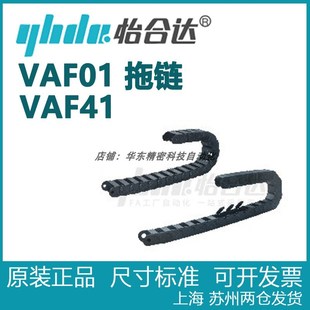 小型 VAF01 VAF41 怡合达 F50 F38 德国拖链 F25 正品 F15