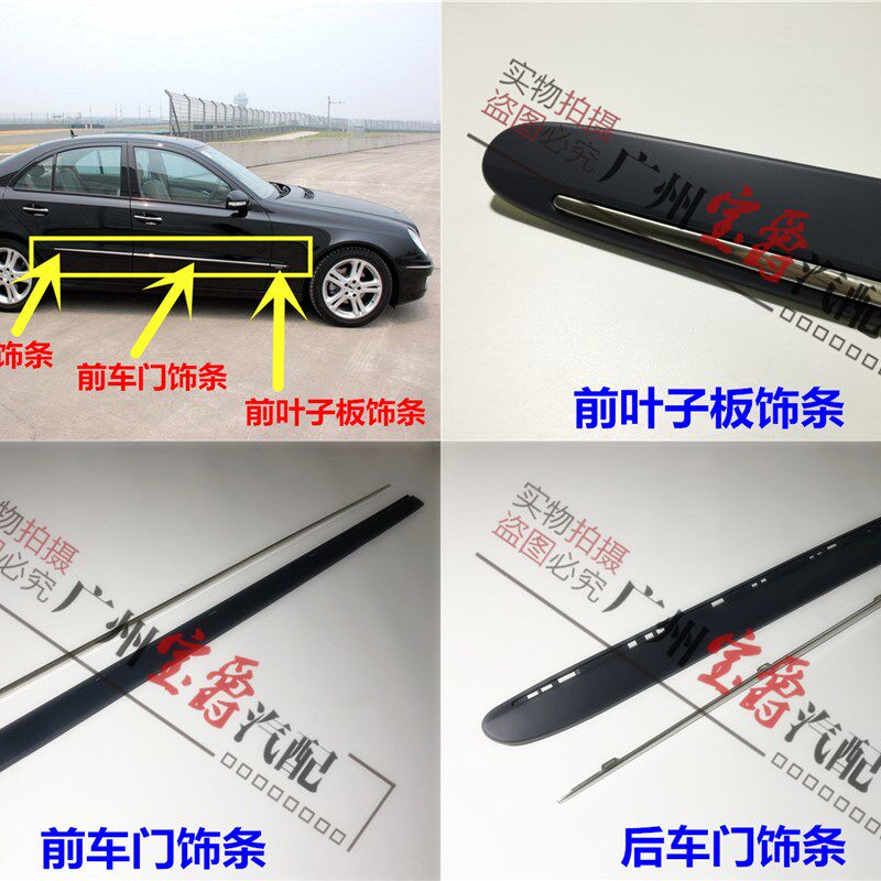 适用奔驰W211前门E200后门E230车门E240饰条E280亮条E350防撞条