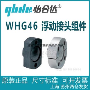 浮动接头组件 法兰 M10 M12 WHG46 安装 正品 M30 怡合达