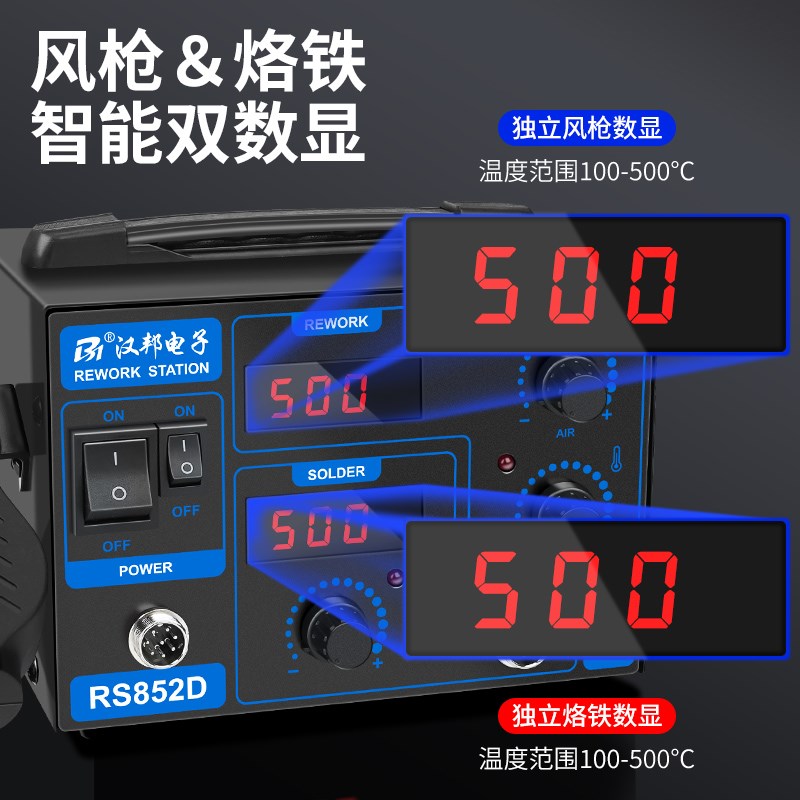 双数显热风枪拆焊台二合一RS852D手机维修焊接工具936电烙铁套装