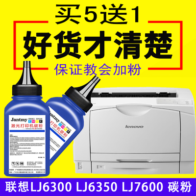 适用联想LJ6350n打印机墨粉LJ6600N硒鼓LD1060 LD2663碳粉LJ6150