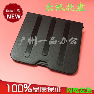 HPM1213nf打印机接纸板M1216nfn出纸挡板M1136出纸托盘打印机配件