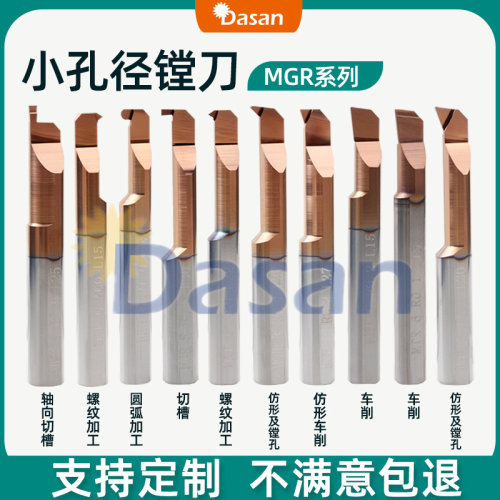 不锈钢小孔径镗刀数控内孔刀微型小孔车刀钨钢合金镗刀杆MGR