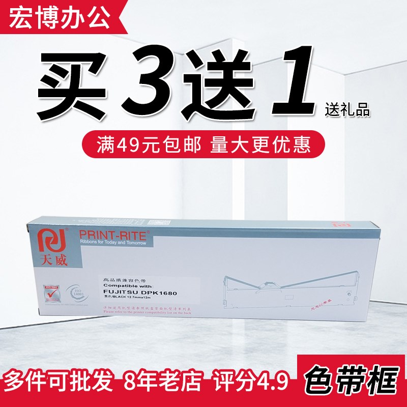 天威适用 富士通DPK6610K色带框 DPK1680K色带架1788K 1786K 1685