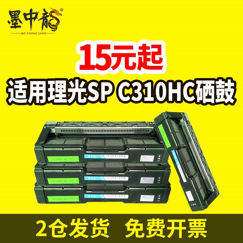 适用理光SP C310HC硒鼓C242C C231 C232 C311 C312DN C320DN墨盒
