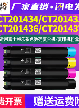 CT201434墨粉筒201435粉盒201436墨盒201437粉筒通用富士施乐Docu