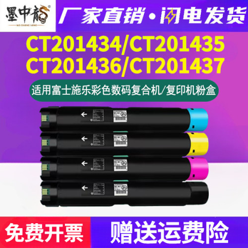 CT201434墨粉筒201435粉盒201436墨盒201437粉筒通用富士施乐Docu