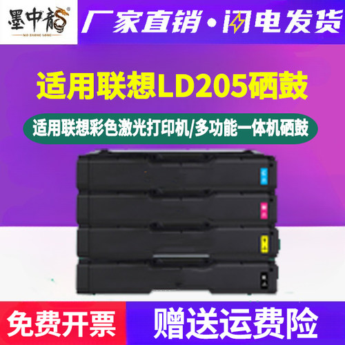 LD205K彩色硒鼓通用联想彩墨打印机cs2010dw墨盒彩鼓cf2090dwa粉