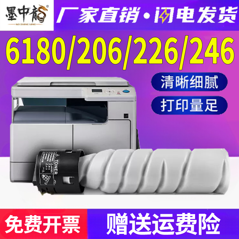 适用柯尼卡美能达6180MF粉盒206墨粉226碳粉246墨盒6180e激光打印