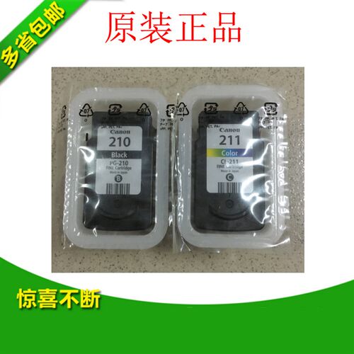 原装PG210 CL211墨盒 Canon Pixma MP240 MP420 MP410打印机墨盒