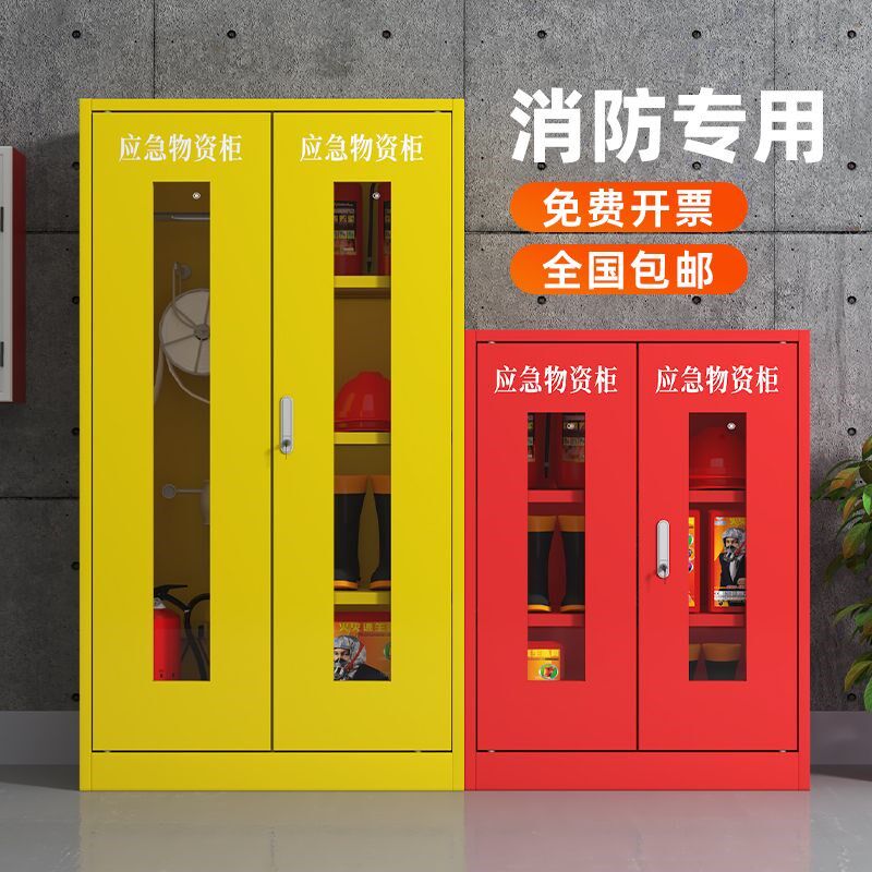 应急物资柜消防柜防汛灭火救灾站紧急安全事故救援器材用品存放柜