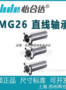 正品怡合达 LMG26-d8d10 d12d16 d20 d25d30带法兰直线轴承双衬型
