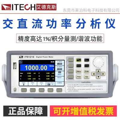 艾德克斯交直流功率表功率分析仪IT9121/9121E/IT-E185带谐波测试