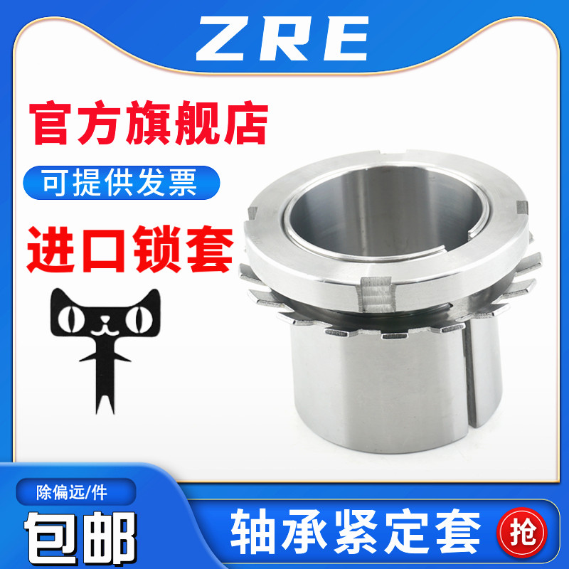 ZRE轴承紧定衬套H3040锁紧套H3044 H3048 H3052 H3056 H3060锁套